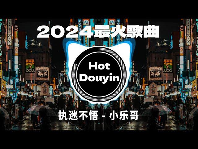 Chinese DJ 2024 慢摇串烧2024爆红深夜DJ串烧【2024爆红全网神曲劲爆DJ串烧】最好的音樂Chinese DJ remixHot Tiktok Douyin Dj抖音版