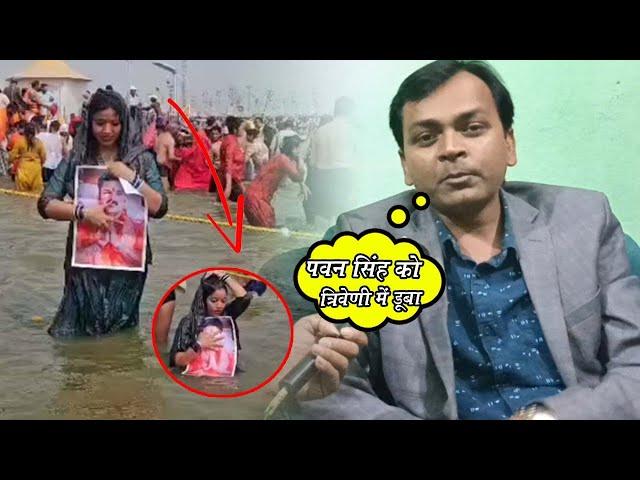 Power Star Pawan Singh की धर्मपत्नी Jyoti Singh के Maha Kumbh डुबकी पे BIB Bijendar Singh का बयान