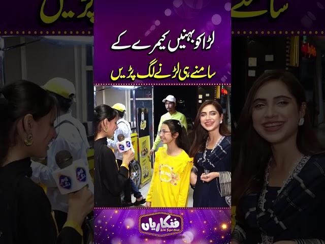 Laraku Behnain Camera Kay Samney Shuru Ho Gai | Funkariyan | #viralshortsvideo