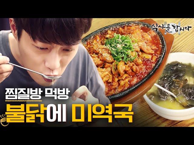 [티비냥] (ENG/SPA/IND) Spicy Chicken, Seaweed Soup, Sikhye.. Jjimjilbang Mukbang #LetsEat3 #Diggle