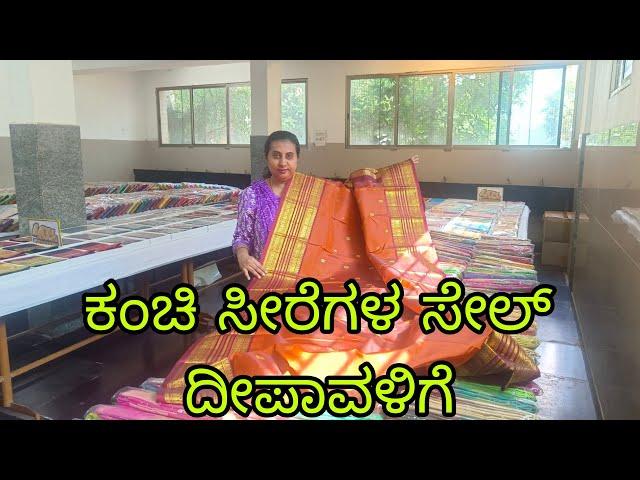 ದೀಪಾವಳಿಗೆ ಕಂಚಿ ಸೀರೆಗಳ ಸೇಲ್ ಬೆಂಗಳೂರಿನಲ್ಲಿ l Kanchi Saree Sale in Bangalore l #bengaluruvlogsinkannada