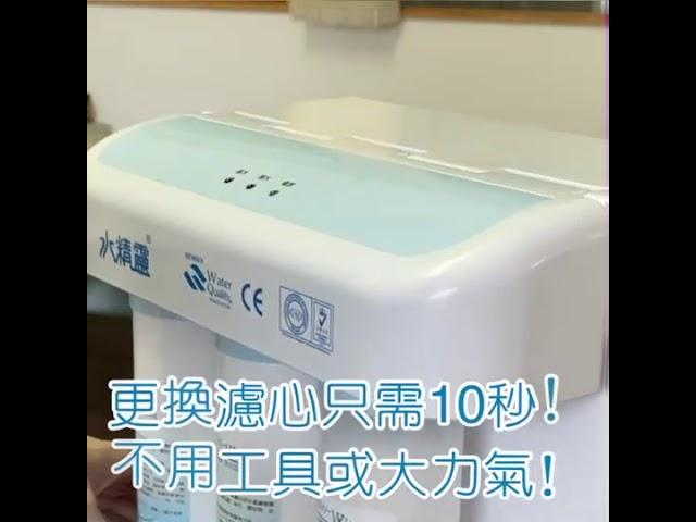 《水精靈淨水》HY-8099 RO純水機｜防塵防蟲外殼設計&濾心輕鬆更換｜顯示燈號操作方便！