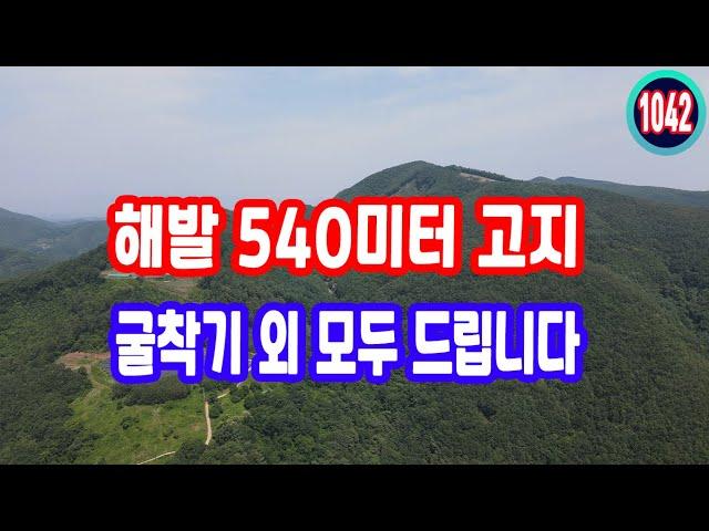 경북땅 시골 땅매매 해발 540미터 고지 오지생활 시골생활 산 속 골 오 지 촌 자연인 토지 매매 산 속 땅 촌 땅 산촌생활 오지땅 산 골 땅 산 촌 안동부동산