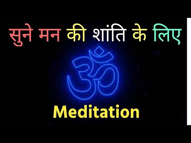 10 Minutes OM Meditation !! मन की शांति के लिए एक बार जरुर सुने Energy,Music for Yoga and Meditation