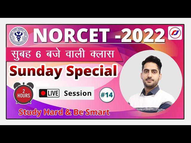 aiims norcet mcq | norcet classes | #norcet2022  | aiims delhi | nursing  | esic