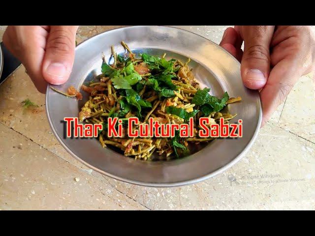 Singri Vegetable | Singri Recipe | Desert Cultural Sabzi | Saroop Khatri