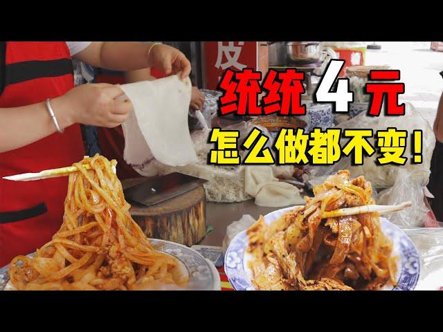 【陕西美食】各种做法，统统4元，原材料只有面粉，竟然能垄断县城两条街？