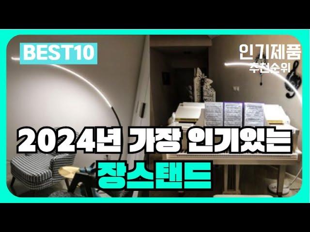 2024년 역대급 인기 가성비 장스탠드 추천순위 가격비교, 리뷰, 평점 엄선!