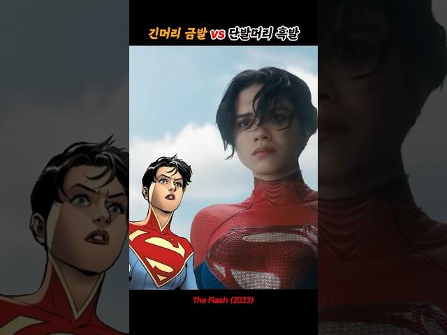 단발머리 흑발의 슈퍼걸 #영화명장면 #sf영화 #movie