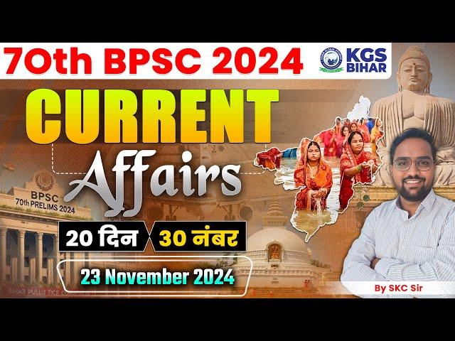 23 November Daily Current Affairs | Bihar Current Affairs 2024 | 70th BPSC 2024 | KGS Bihar Exams