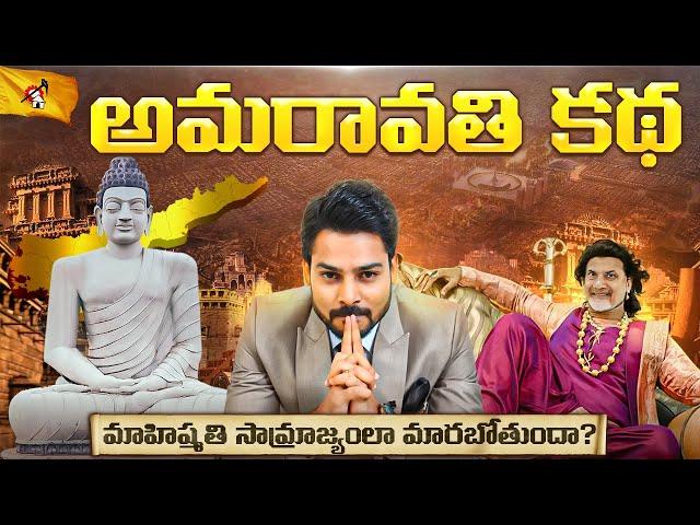 Why Amaravati Is Chosen As Capital Of A.P? | 3 Capitals Of Andhra? | Venu Kalyan Motivational Speech