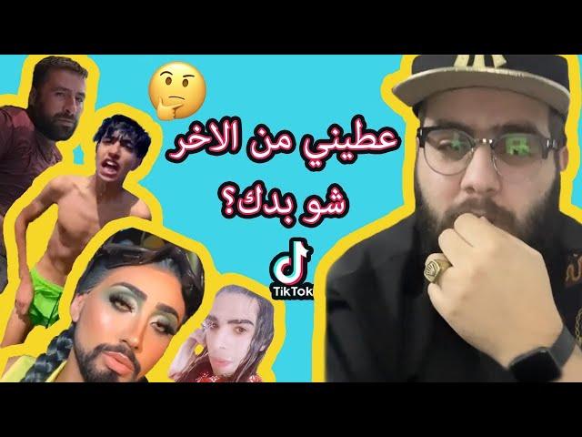 MOOFEED REACTIONS #51 | ليش هيك عام تعملوا؟ | تعليقات مفيد عربس