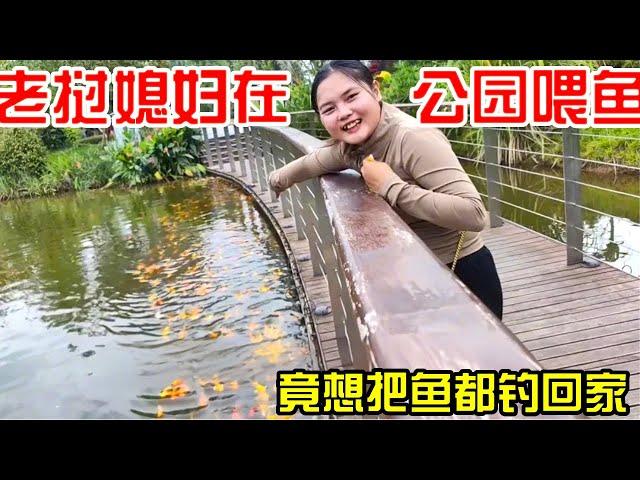 帶著寮國媳婦逛中國的公園，寮國媳婦竟想把公園買下來，再去寮國開一個公園#老挝 #老挝农村生活 #婚姻 #老婆 #结婚 #老挝美女 #外国媳妇