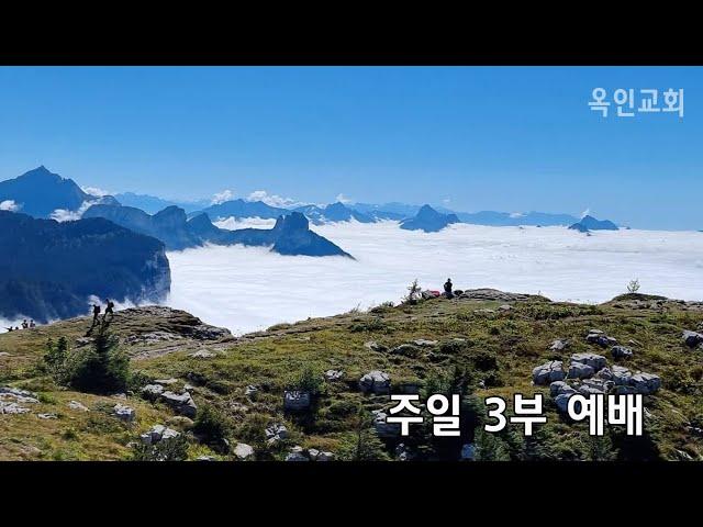 기독교 최초의 설교 “예수 그리스도” (행 2:22-36 ) I 이은호목사 I 주일3부예배실황 I 2024/09/15