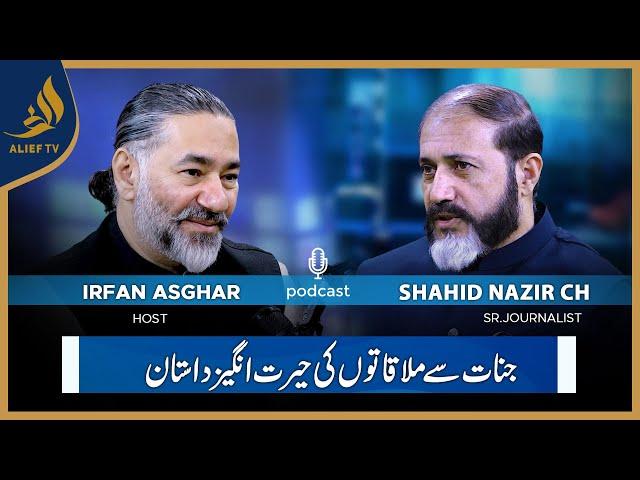 Jinnat Se Mulaqaton Ki Suchi Dastan | Irfan Asghar with Shahid Nazir CH | Bari Baat Hai | Podcast