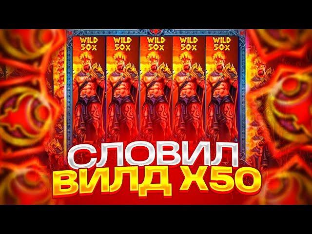 MAXWIN В ZEUS VS HADES / ЗАНОСЫ НЕДЕЛИ