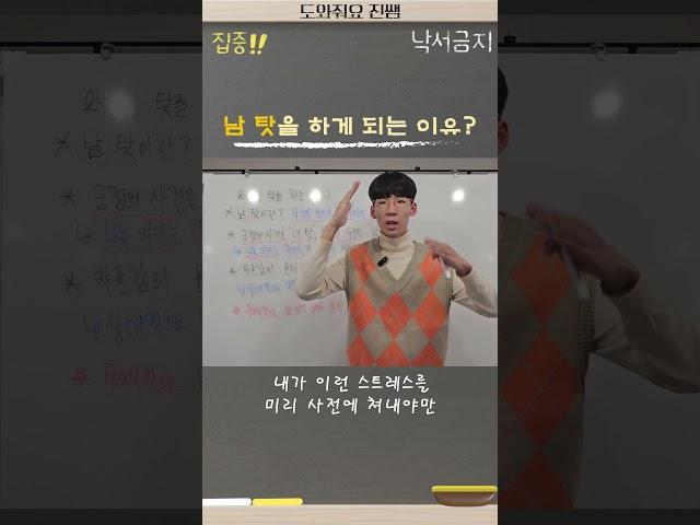 남 탓을 많이하는 사람들 특징 #남탓 #방어기제 #자기계발 #동기부여