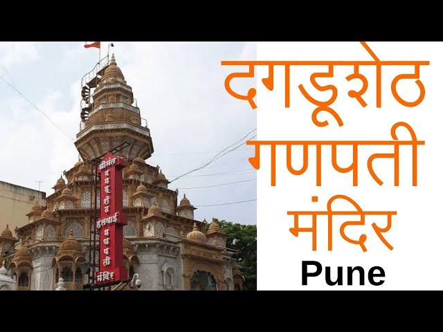 Dagdusheth Halwai Ganpati Mandir | Pune | Full Details | Pune Vlog | Mr Vlogbe