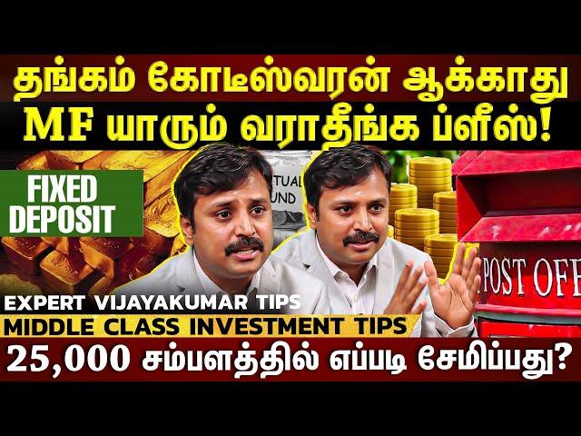 "GOLD-ல INVEST பண்றவன் கோடீஸ்வரன் இல்லை”| Gold விட Post office முதலீடு best-ஆ? | ET TAMIL |