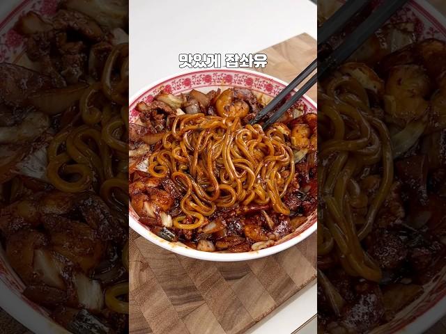 홈메이드 간짜장은 너무 맛있어유..