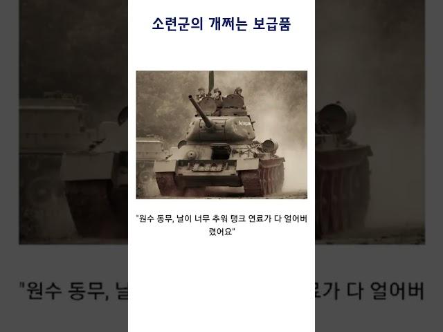 소련군의 개쩌는 보급품 #shorts