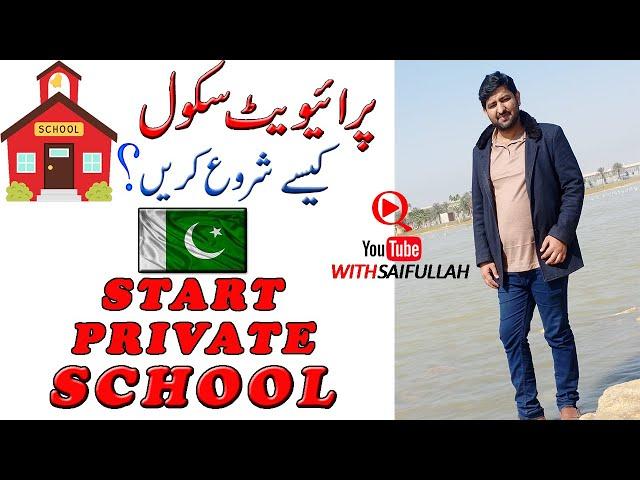 private school | school business in pakistan | how to start a private school | school business ideas