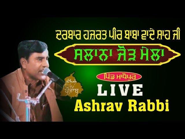 Live Ashrav Rabbi Salana Jorh Mela Darbar Hazrat Peer Baba Vade Shah JI II Shah TV Punjab