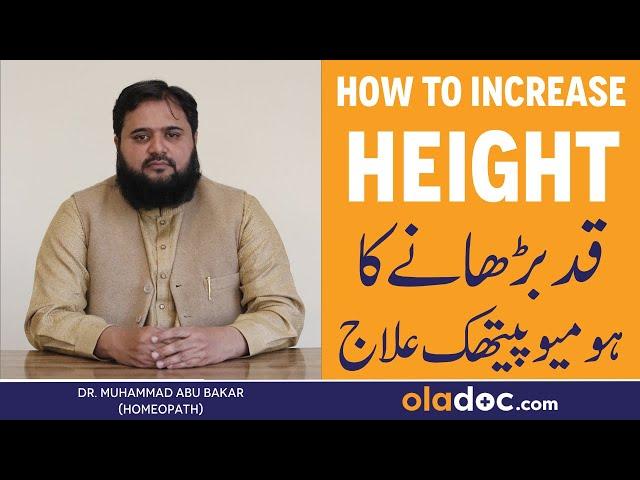 HEIGHT KAISE BADHAYE IN URDU - Height Increasing Homeopathic Medicine - Qad Lamba Karne Ka Tarika