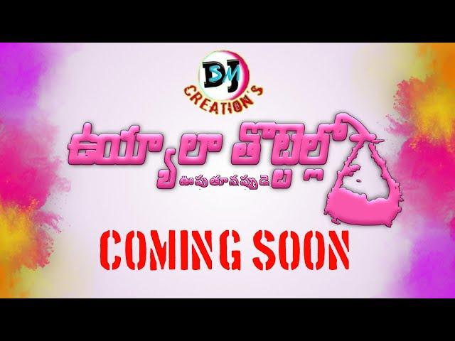 Uyyala thottello new Song Coming Soon