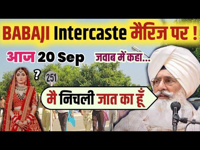 AAJ BABAJI ने JAVAB में कहा जिननी निक्की ओन्नी तीखी !! 20 SEP 2024