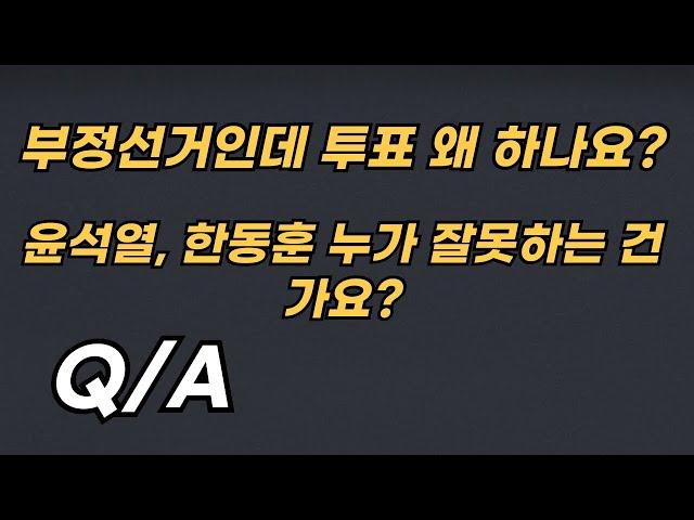 Q/A: 구독자 질문 모아 대화하는 시간 2024. 09. 28(토) 오전 11:30