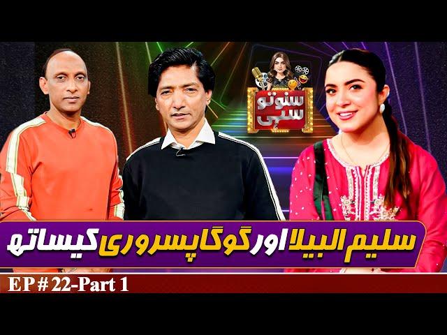 Comedian Saleem Albela and Goga Pasroori | Suno To Sahi with Hina Niazi | EP 22