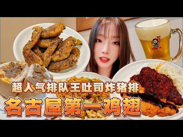 [4K][SUB]名古屋美食推薦，黑鬆露雞蛋吐司丨2個麵包竟然要70塊丨夜晚居酒屋最chill的一餐丨日本知名豬排飯到底味道如何？名古屋のおすすめグルメ、黒トリュフエッグトースト丨パン2個で70元