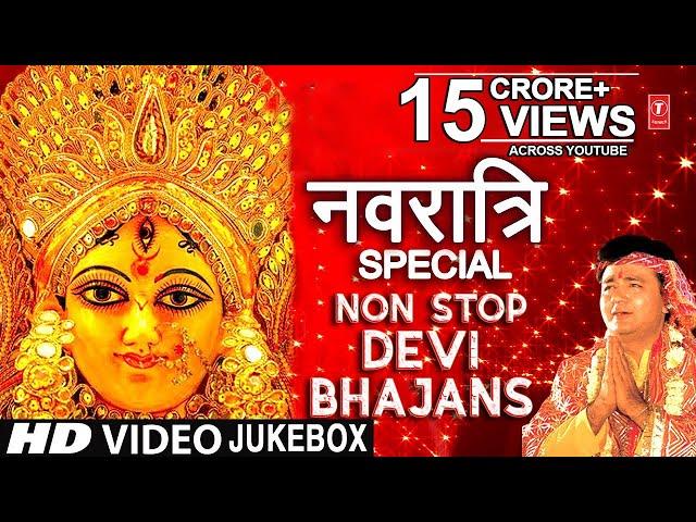 नवरात्रि Special Non Stop Devi Bhajans I GULSHAN KUMAR I SONU NIGAM I HARIHARAN I SURESH WADKAR