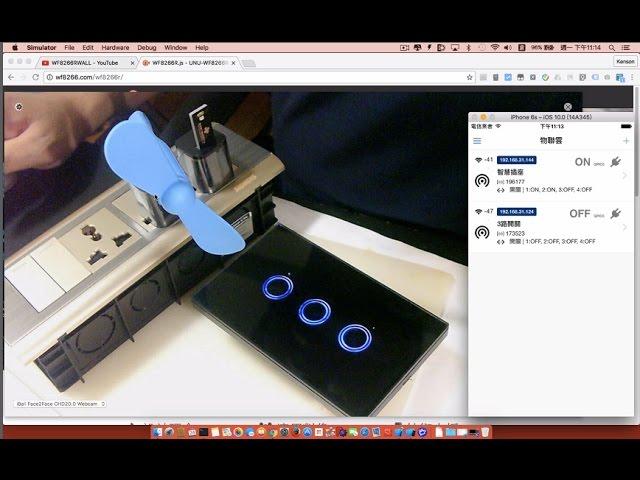 智慧家庭應用點 ： WF8266R.js 透過牆上觸摸開關 操作 智慧插座 及 WEB 開發