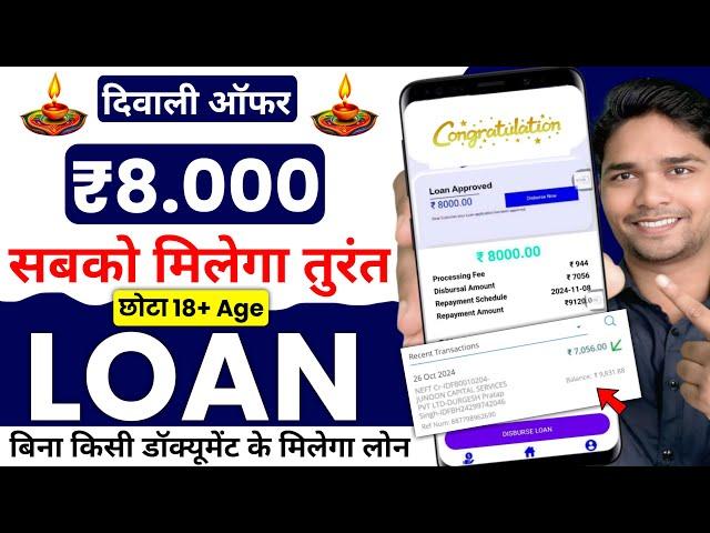 ₹8,000 Loan Approval - Brand New loan app | Low CIBIL, Only Adhar & PAN | Top 3 instant loan app