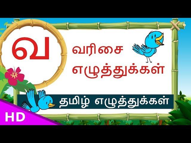 Va Vaa  Varisai sorkal – Basic Tamil letters Set – uirmai eluthukal-– KidsTv Sirukathaigal