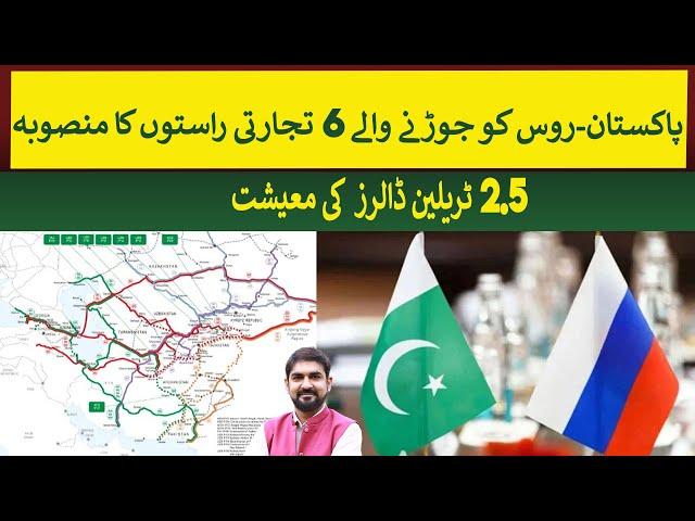 Pakistan proposes six trade routes to Russia | Rich Pakistan