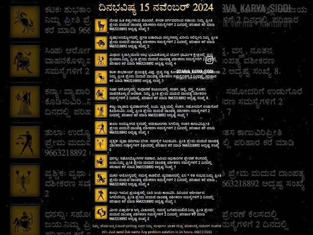 Dina Bhavishya | 15 Novemnber 2024 | Daily Horoscope | Rashi Bhavishya | Today Astrology in Kannada