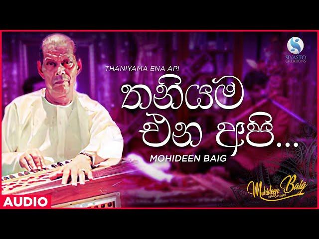 Thaniyama Ena Api (තනියම එන අපි) - Mohideen Baig | Sinhala Classical Songs