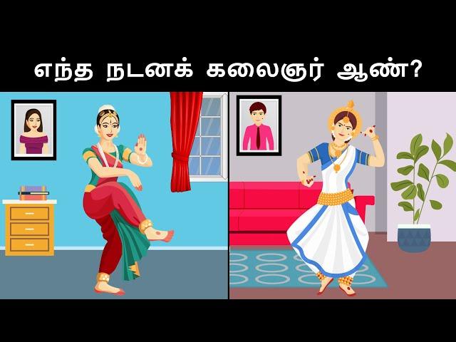 உங்கள் மூளையை சோதிக்கவும் ( Ep 41 ) | Riddles in Tamil | Tamil Riddles | Mind Your Logic Tamil