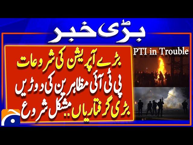 PTI in Trouble - Major operation begins - PTI Protesters arrest - Latest Updates | Breaking News