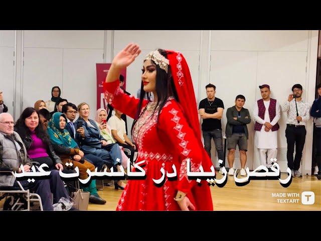 ویدیو کامل از رقص زیبا در کانسرت عید در سیدنی استرالیا ️ | Good Dance At The Sydney Concert