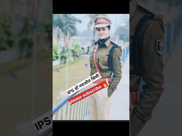  IPS डॉ नवजोत सिमी ! attitude #upsc #ias #ips #viral #dream #shortsvideo #shorts #dreamias #police