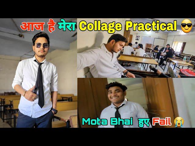 आज है मेरा Collage Practical  || Mota Bhai हुए Fail  ||