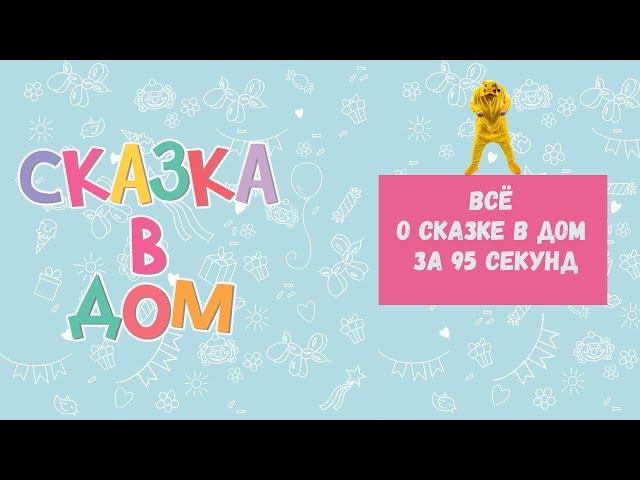 Творческая мастерская "Сказка в дом"
