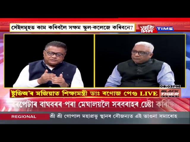 মৃণাল তালুকদাৰৰ সৈতে ‘বিশ্লেষণ’ |Part 1 #pratidintimelive