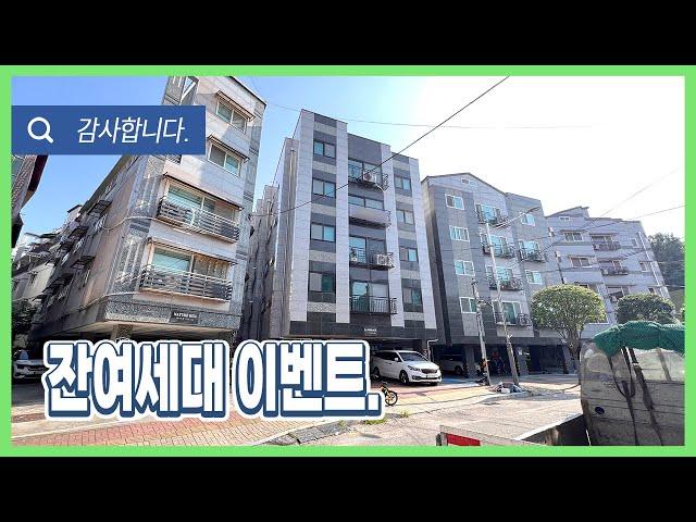 [안산이동빌라](안산-024) 마지막 1세대 이벤트! 전용만 21평 넘는 넓은 신축빌라! 한대앞역, 상록수역 이용가능한 안산 이동 신축빌라 내집장만tv에서! [이동신축빌라]