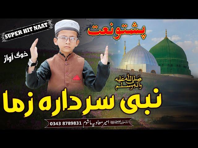 Pashto New HD Naat | Nabi sardara zama khairul ibrara zama | ameer maviya  mashoom #pashtonaat