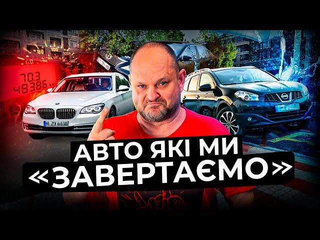 БИТА, КРУЧЕНА і ЗМУЧЕНА | яку обереш ТИ? пошук Nissan Qashqai| 1-AUTO | автоподбор Украина